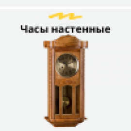 Часы настенные (32)