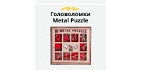 Metal Puzzle