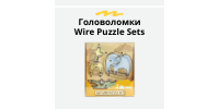 Wire Puzzle Sets